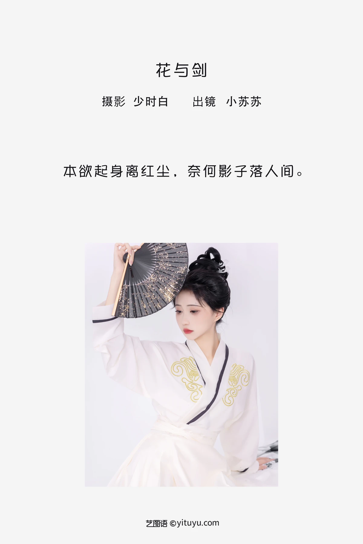 [YITUYU] 2023.02.07 Vol.2988 Flower and Sword -Qiluosheng’s little Susu-#[28P]-2