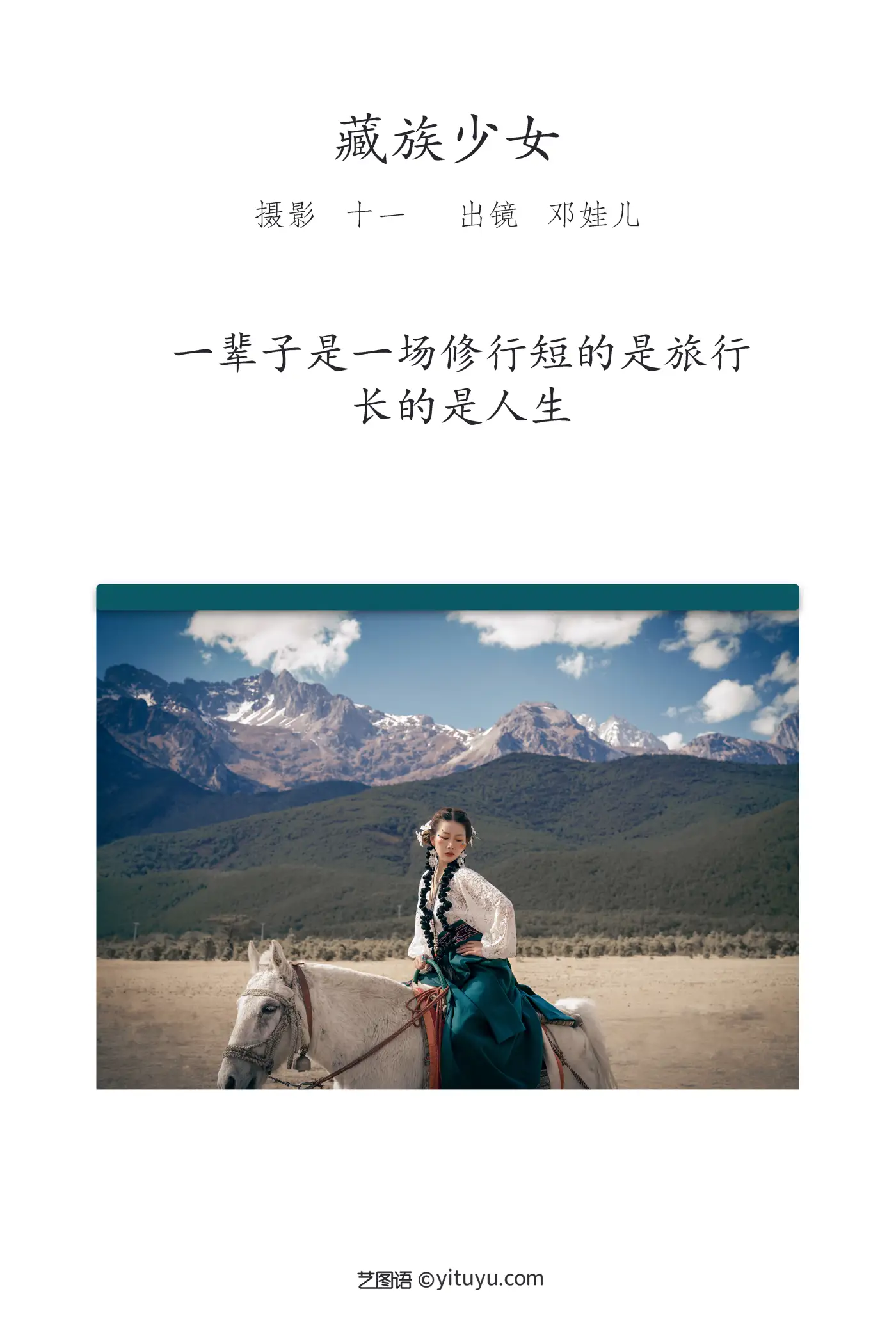 [YITUYU] 2022.05.20 Vol.0932 – Tibetan Girl Deng Wa'er#[20P]-2