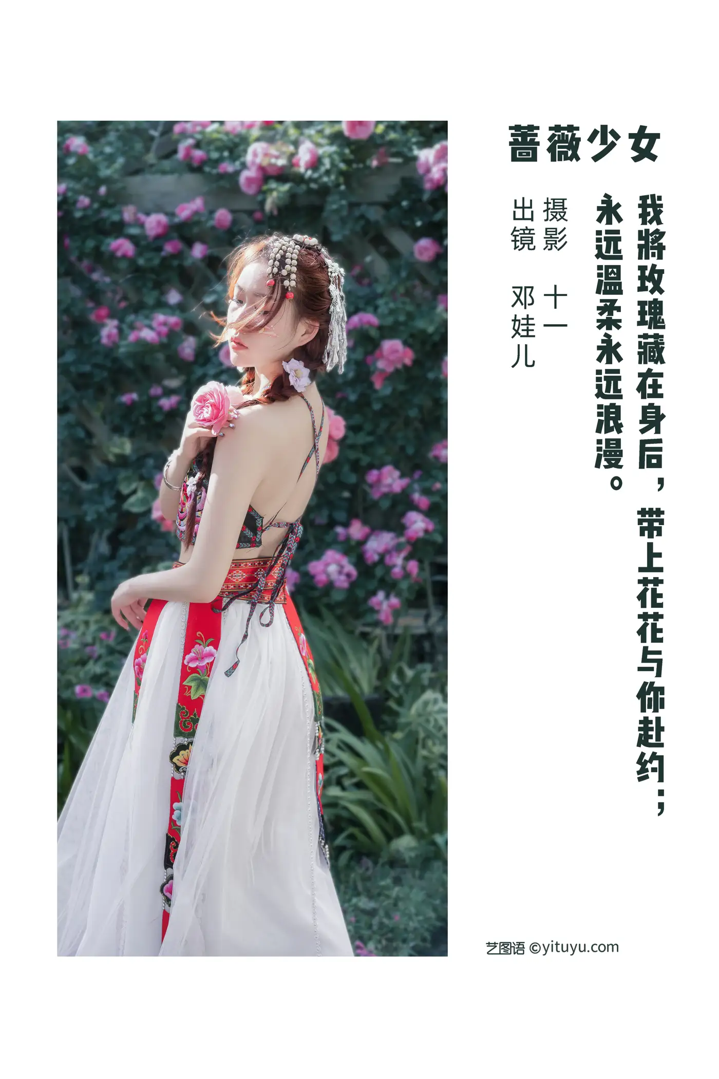 [YITUYU] 2022.07.02 Vol.1355 – Rose Girl Deng Wa'er#[28P]-2